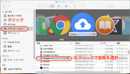 バックアップと同期のインストールとアンインストールの手順 未来観測所