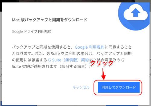 バックアップと同期のインストールとアンインストールの手順 未来観測所