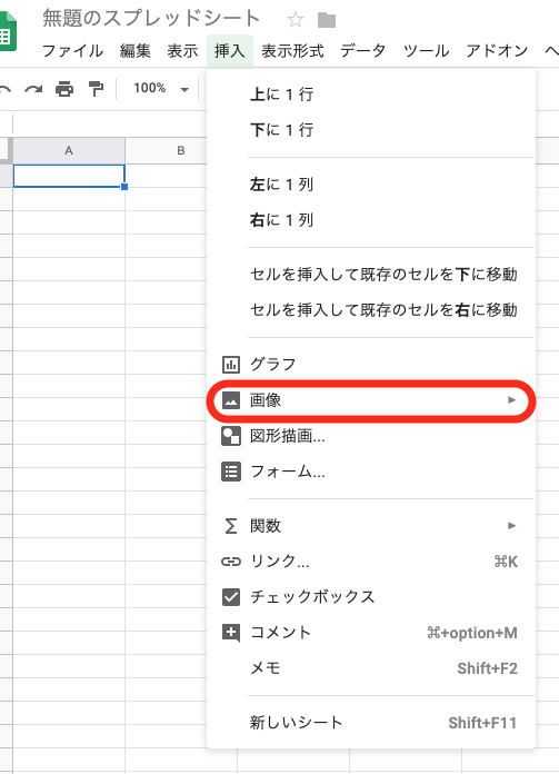 新常識 スプレッドシートでの画像を取り込み方 未来観測所