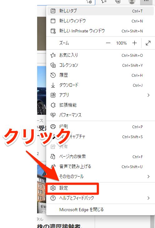 メニューリストより『設定』を選択