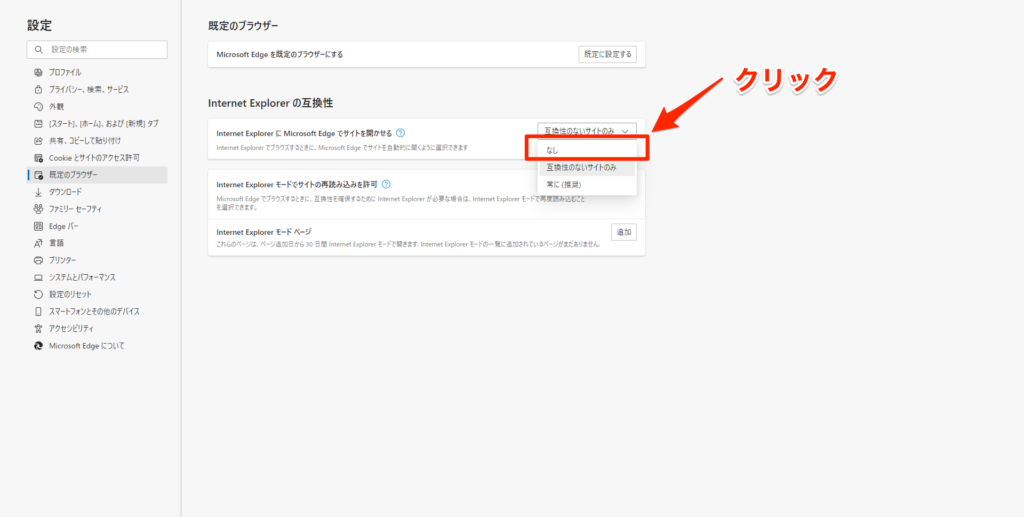 右のプルダウンより無しを選ぼう