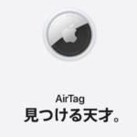 AirTagとは何か、電池ってどうやって交換するの？