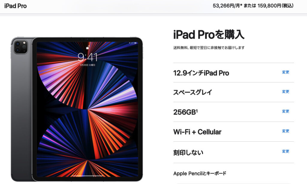 ipad2021年度価格は159,800円