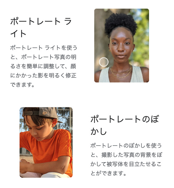 GoogleOne契約者限定フォト機能