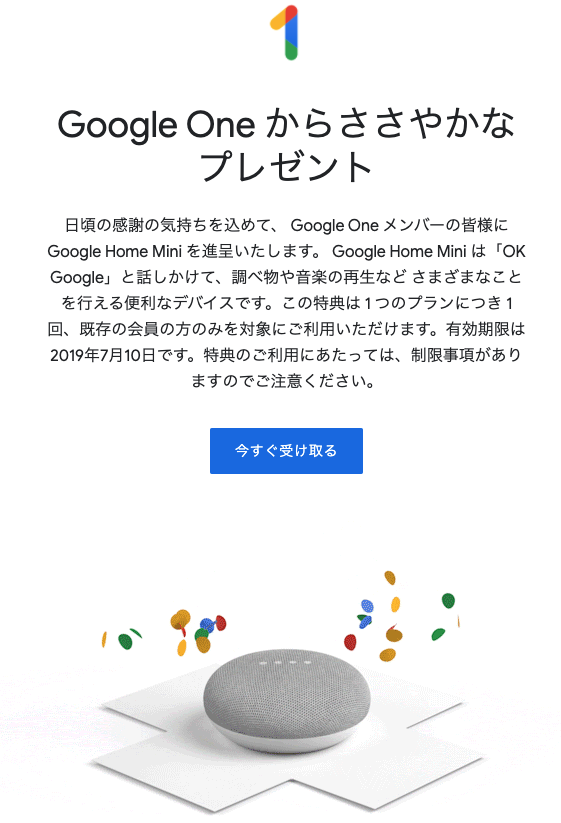 Googlenextミニプレゼント画面