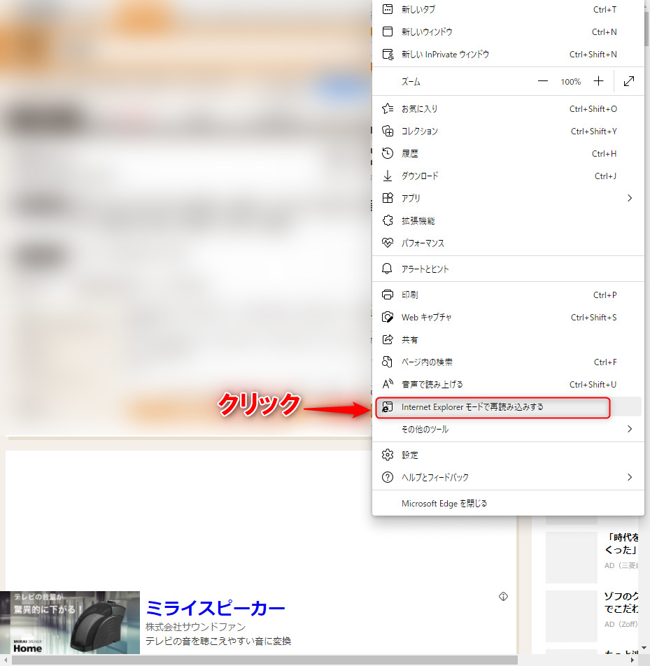 IEモード切替はEdge右上の…メニューから