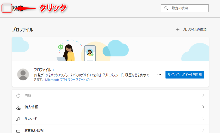 左上のハンバーガーメニューをクリック
