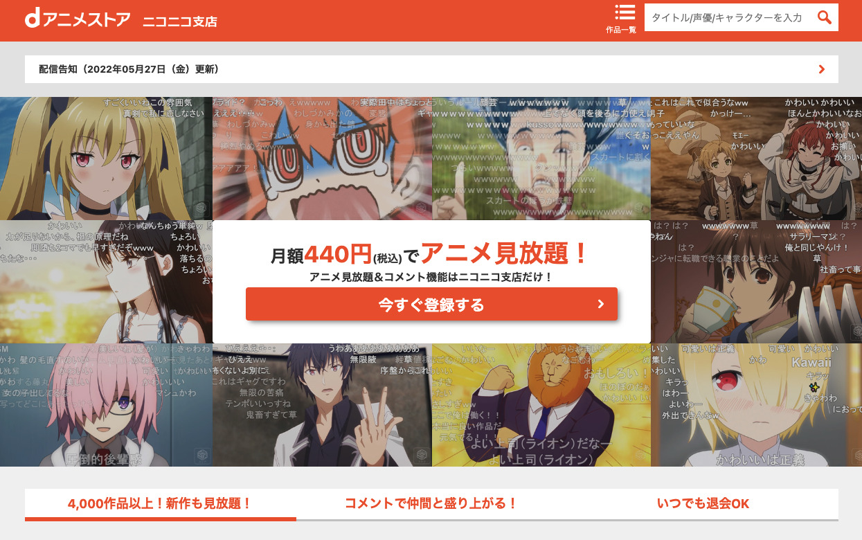 dアニメストア　ニコニコ支店のTOP画面