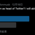 米Twitterのイーロン・マスクCEO辞任