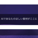 AI素材ドットコム